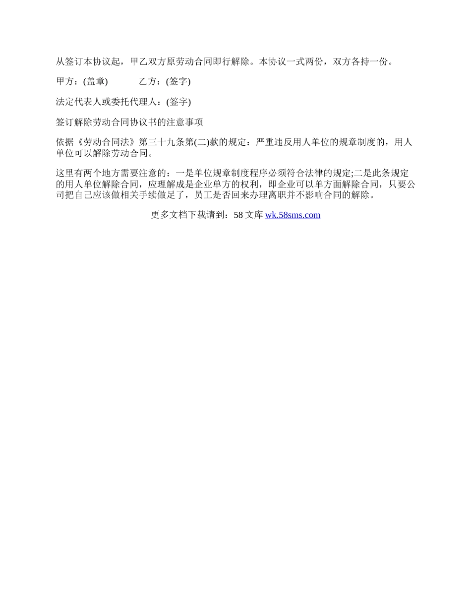 解除劳动合同协议书(范本).docx_第2页