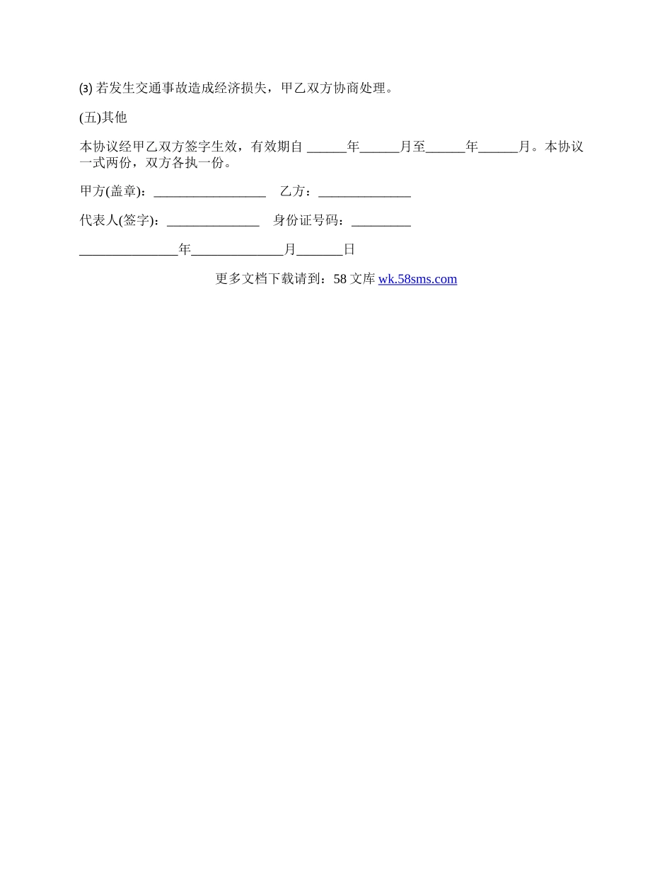 货车司机雇佣合同协议书范本.docx_第2页