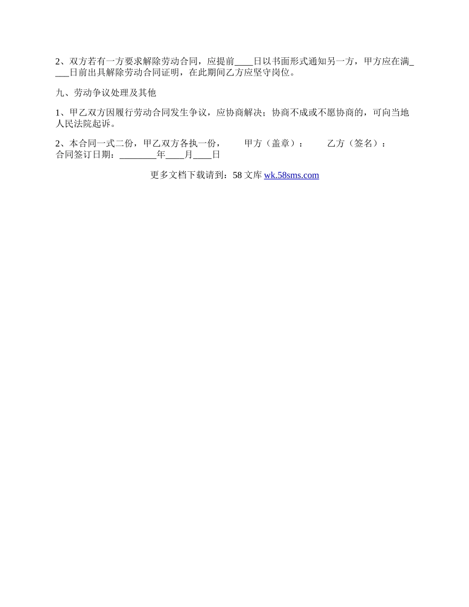 实用工厂劳动合同样式.docx_第2页