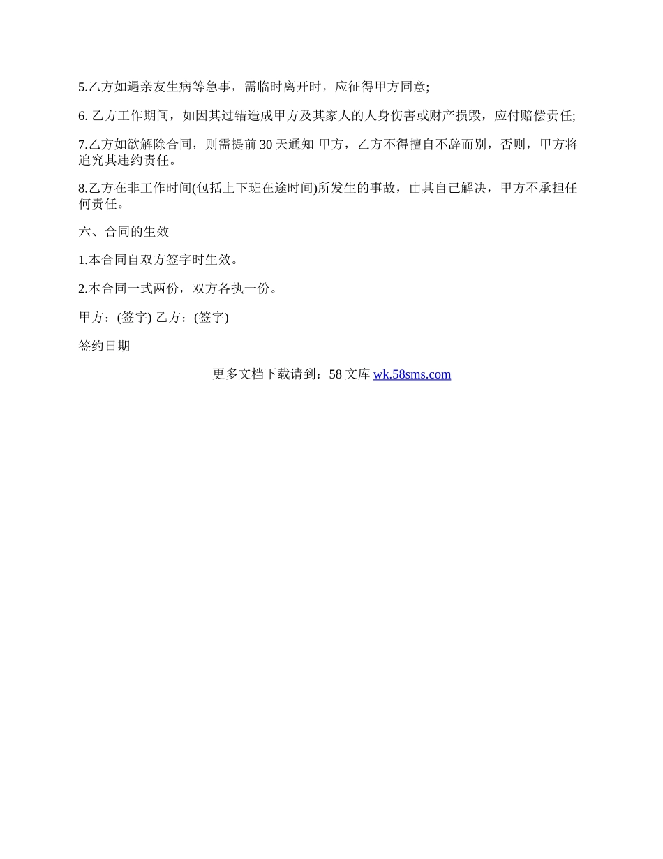保姆雇佣劳务合同通用版.docx_第2页