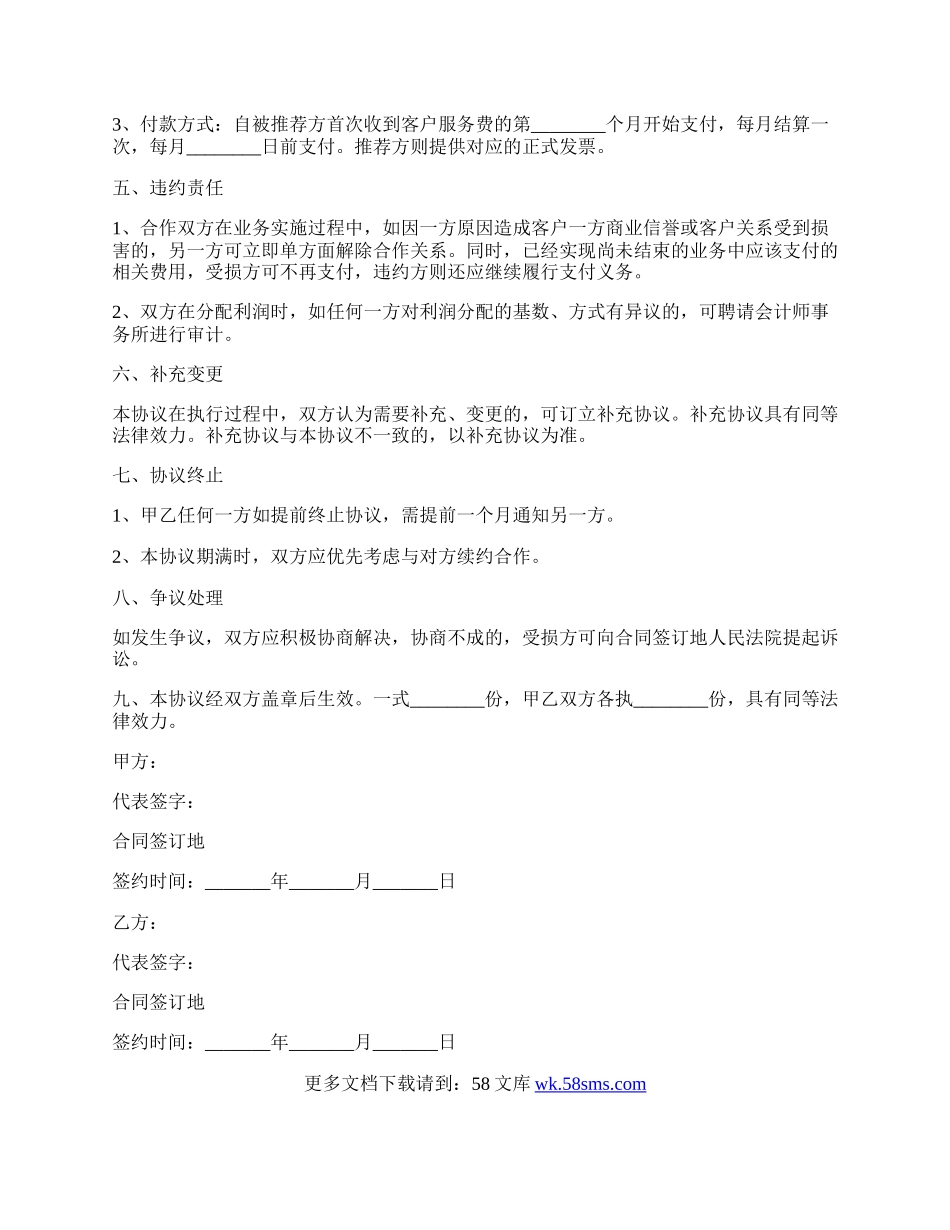 商务合作协议范本专业版.docx_第2页