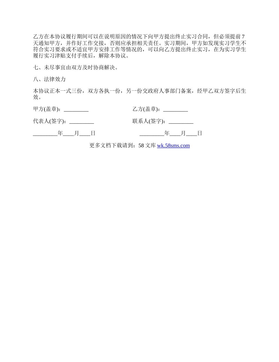 实习合同通用范本.docx_第2页