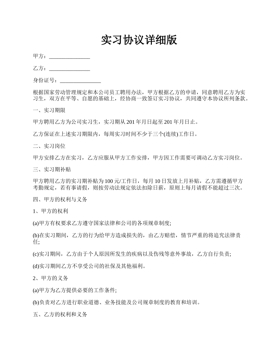 实习协议详细版.docx_第1页