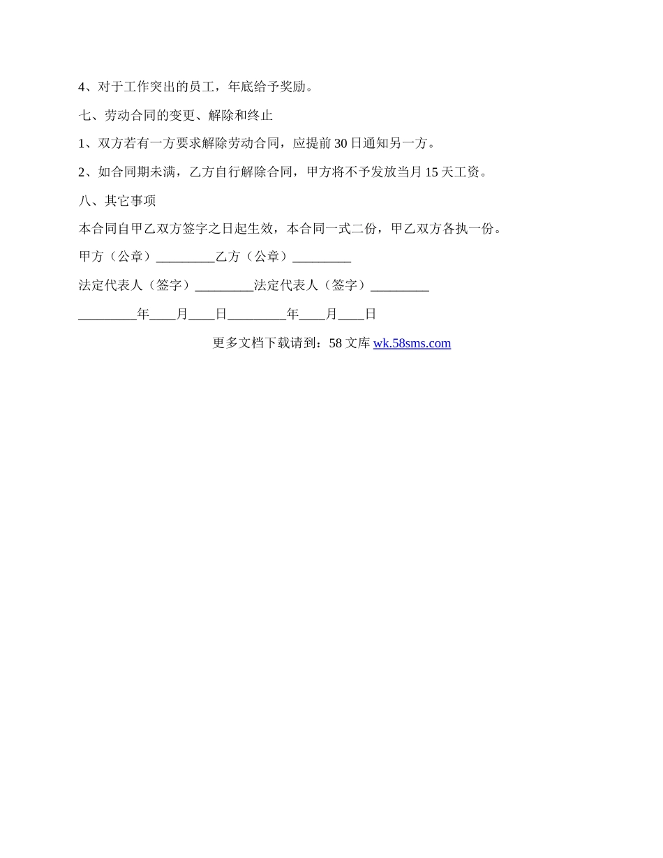 饭店劳动用工合同简单版样书.docx_第2页