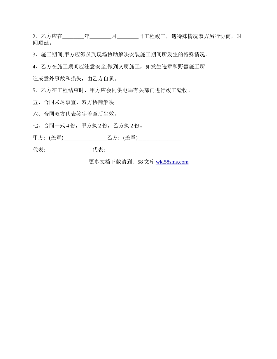 受电工程承揽合同样板范文.docx_第2页