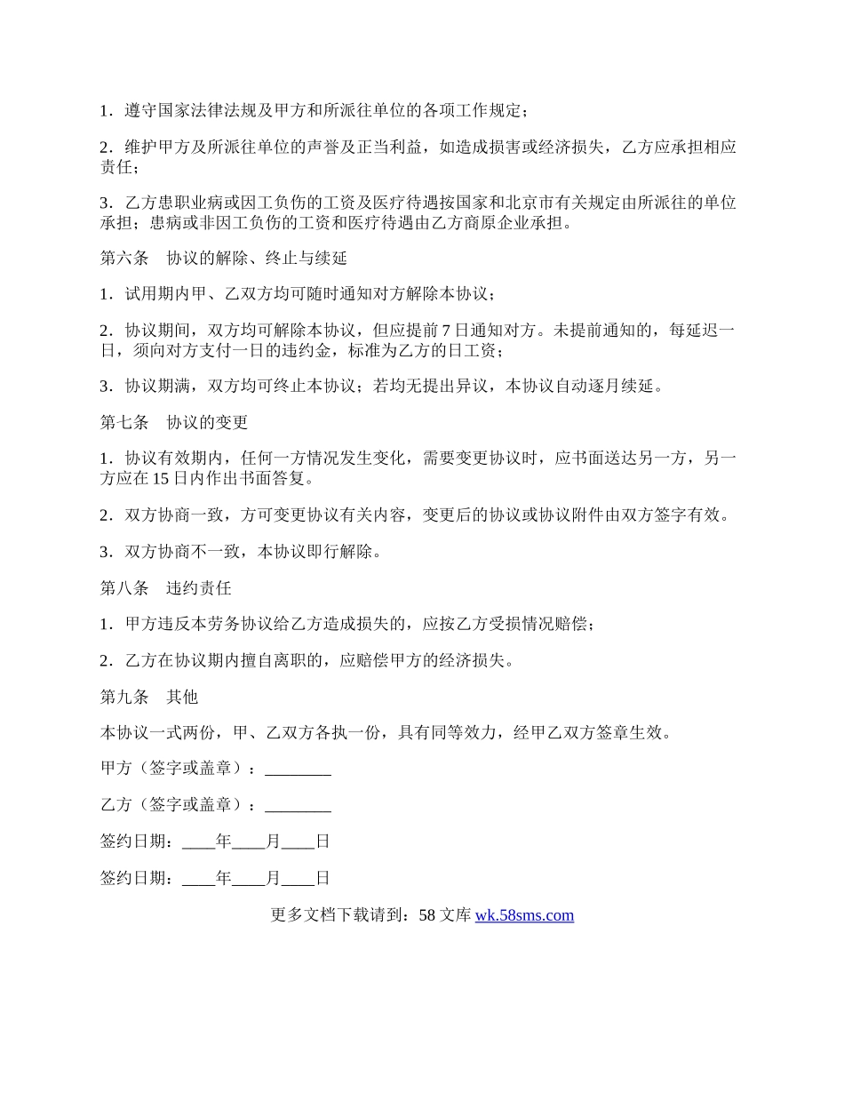 退休、内退、下岗人员劳务协议.docx_第2页