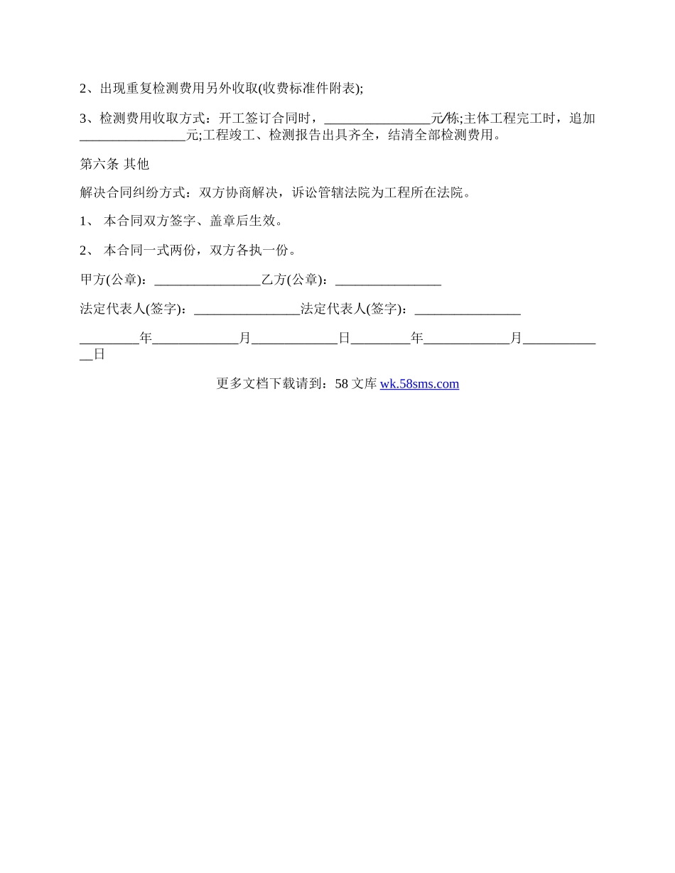 工程检测委托合同最新模板.docx_第2页