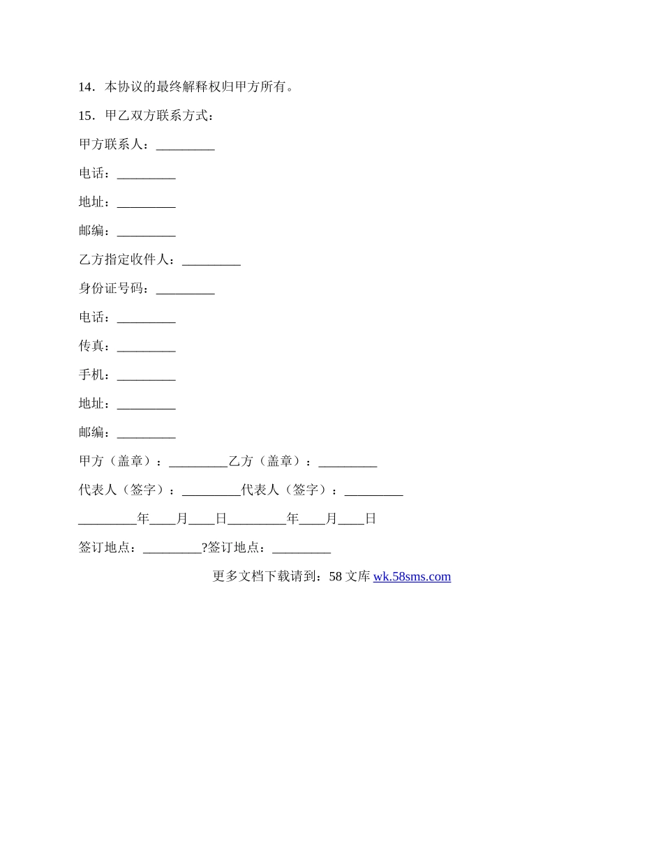 委托寄送进出口许可证协议经典版范文.docx_第2页