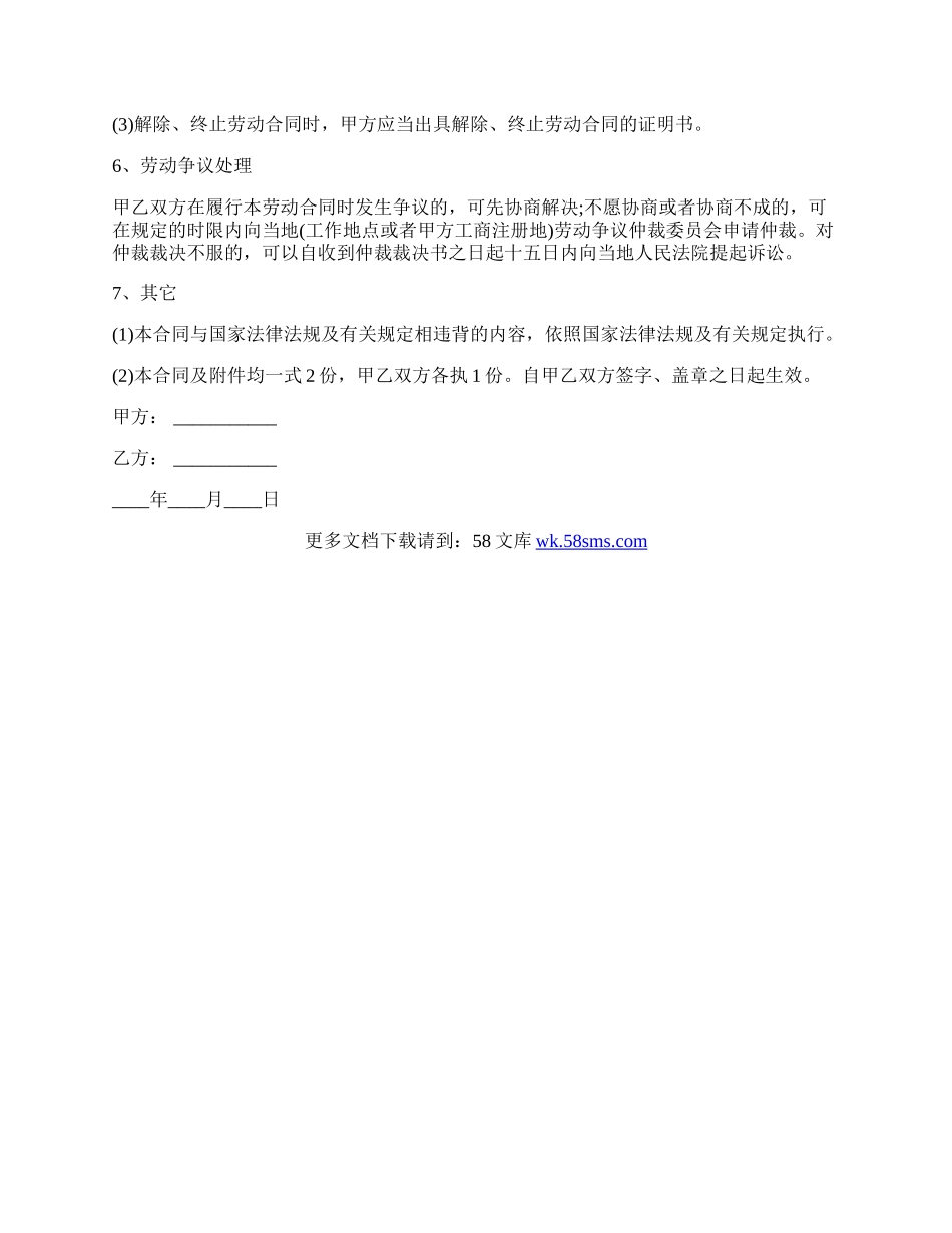 无固定期限劳动合同格式.docx_第2页