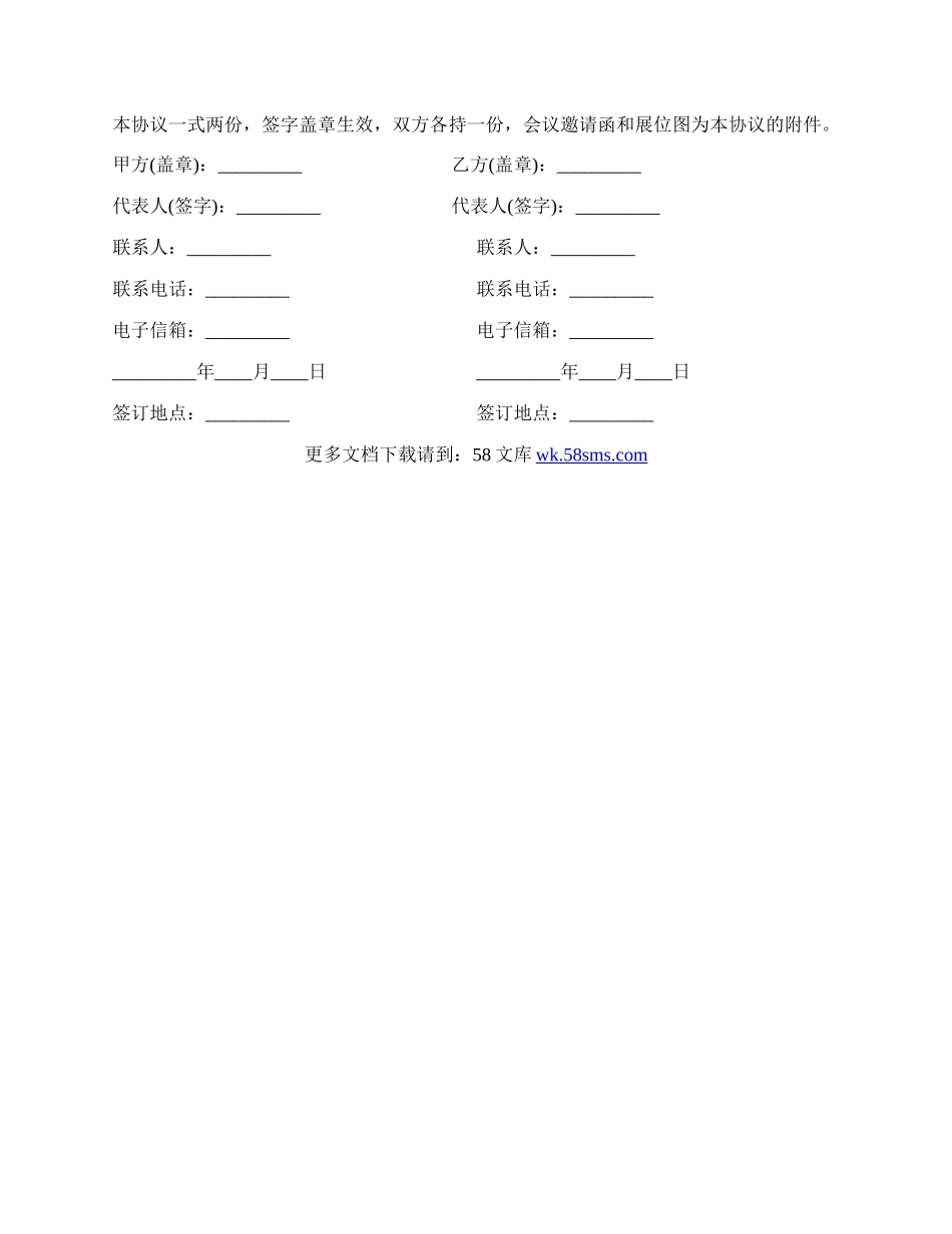 人才招聘会协议书样书.docx_第2页