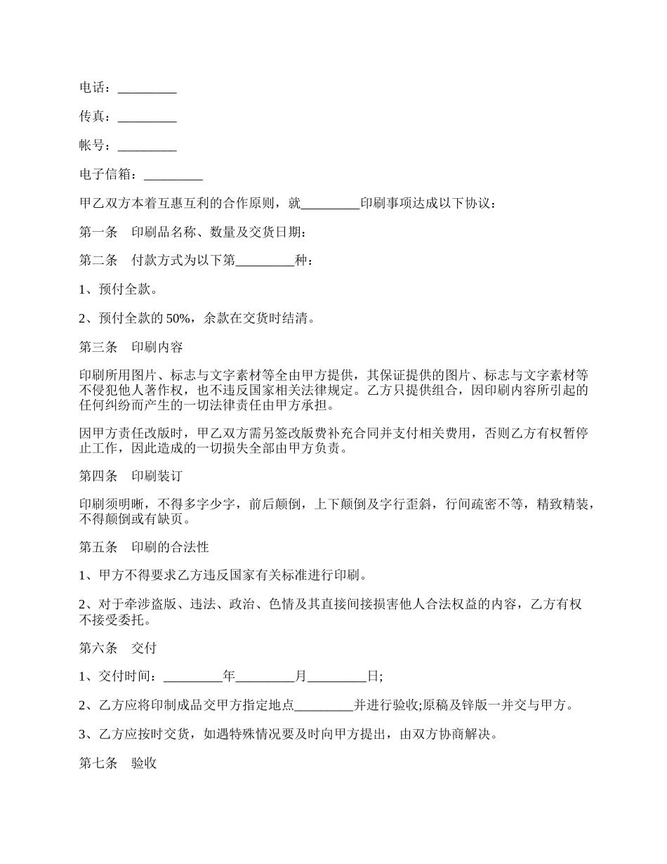 印刷合同样式二.docx_第2页