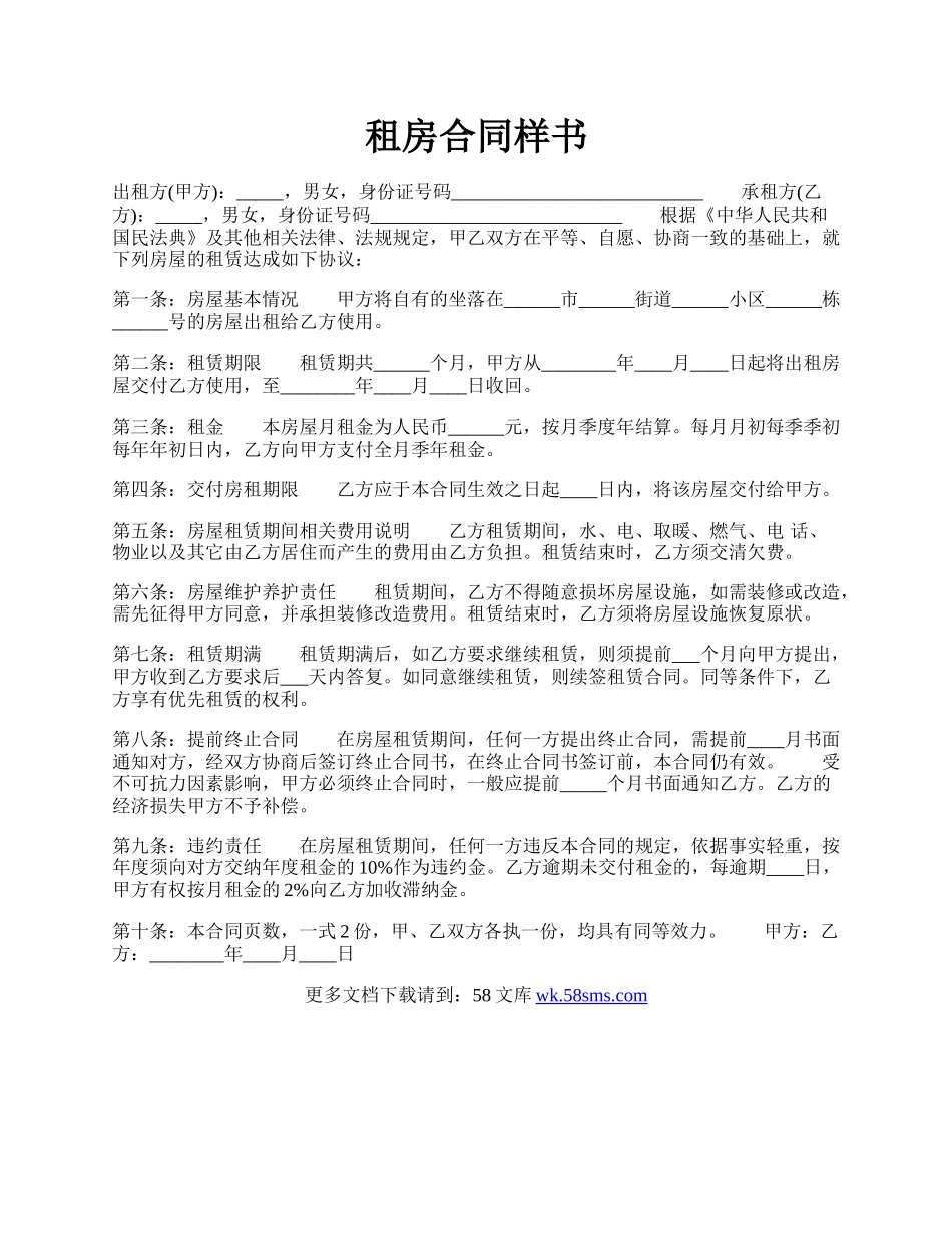 租房合同样书.docx_第1页