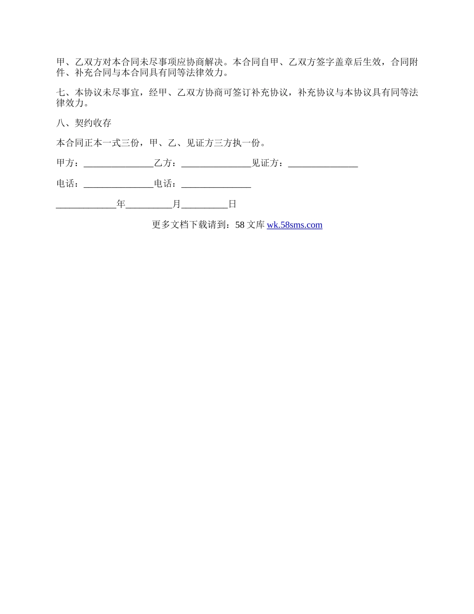 安置房车位买卖合同的模板.docx_第2页