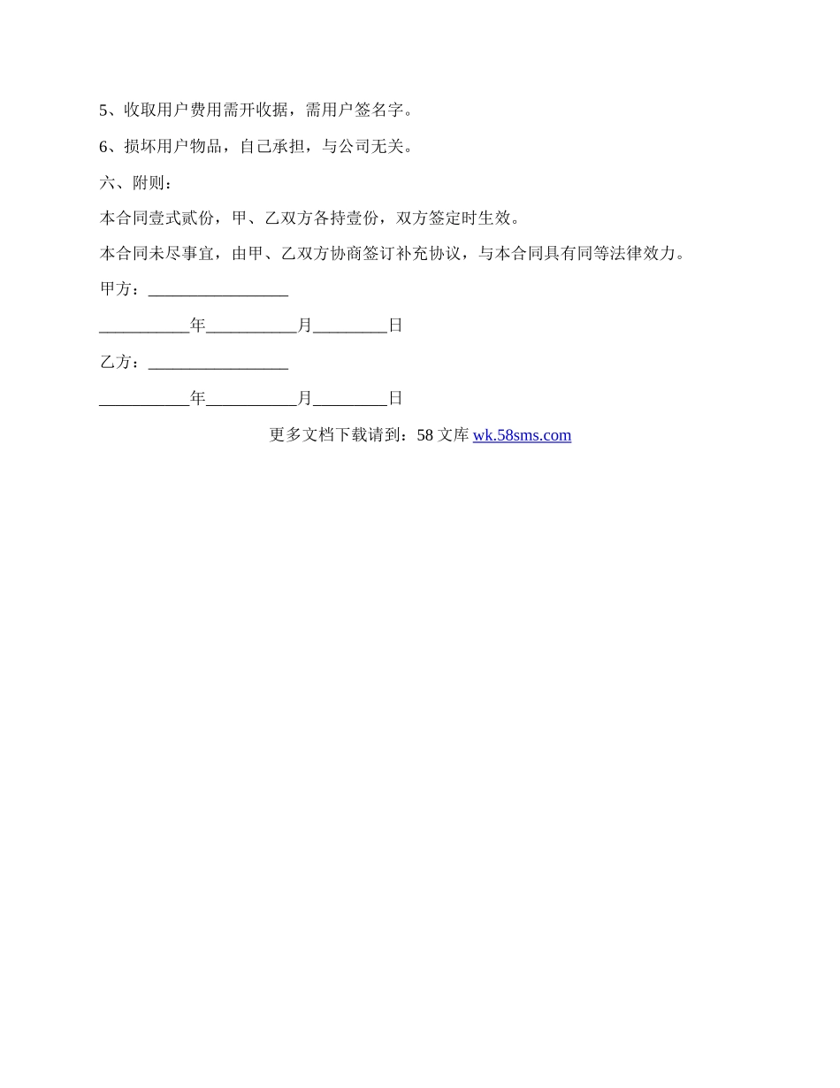 安装合同范文.docx_第2页