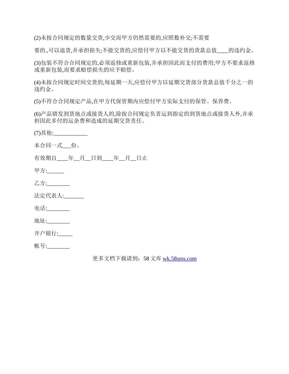 承揽合同工程协议样本.docx_第2页