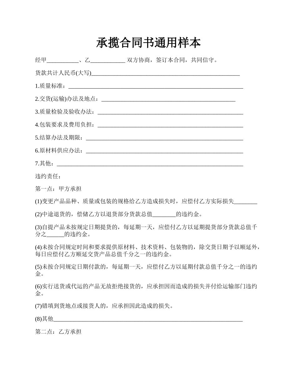 承揽合同书通用样本.docx_第1页