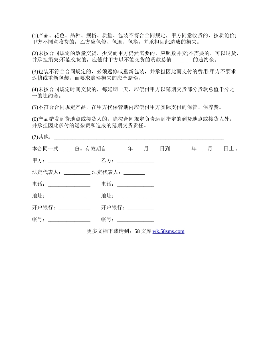 承揽合同书通用样本.docx_第2页