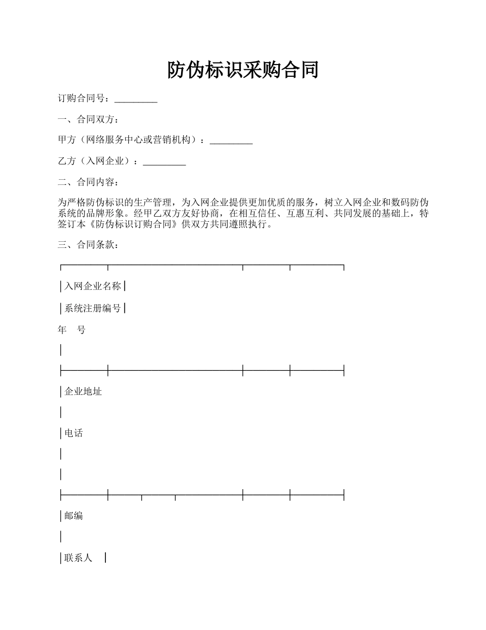 防伪标识采购合同.docx_第1页