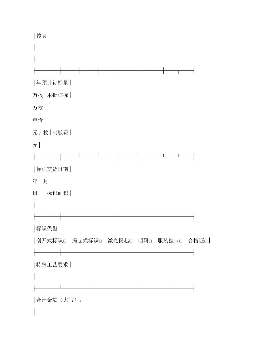 防伪标识采购合同.docx_第2页