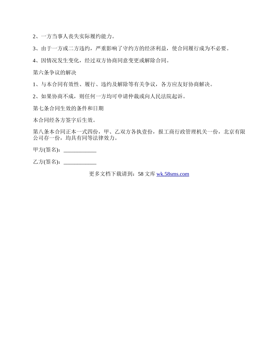 股权转让协议书范本标准版.docx_第2页