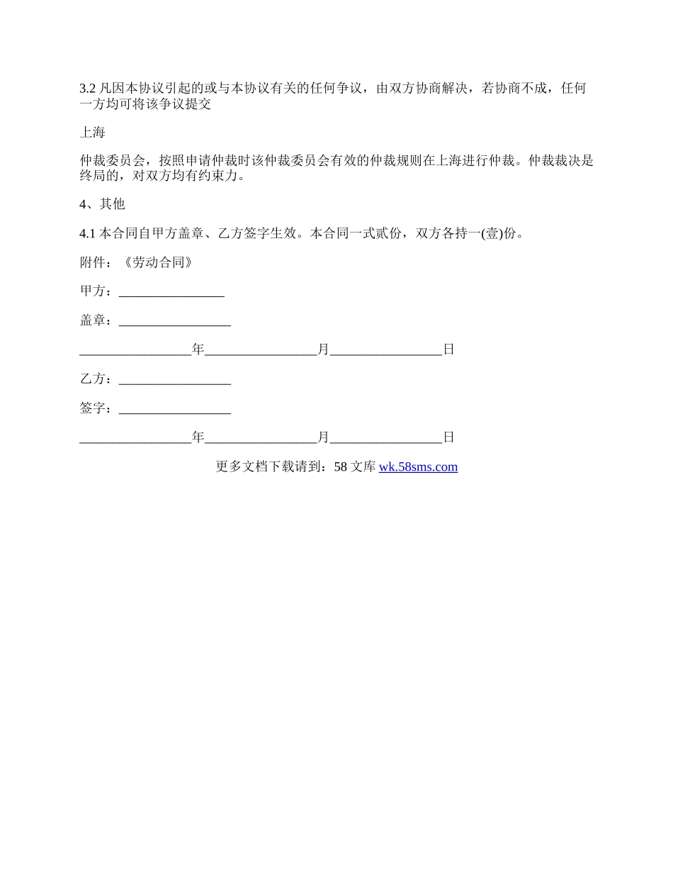 提前终止劳动合同范文.docx_第2页