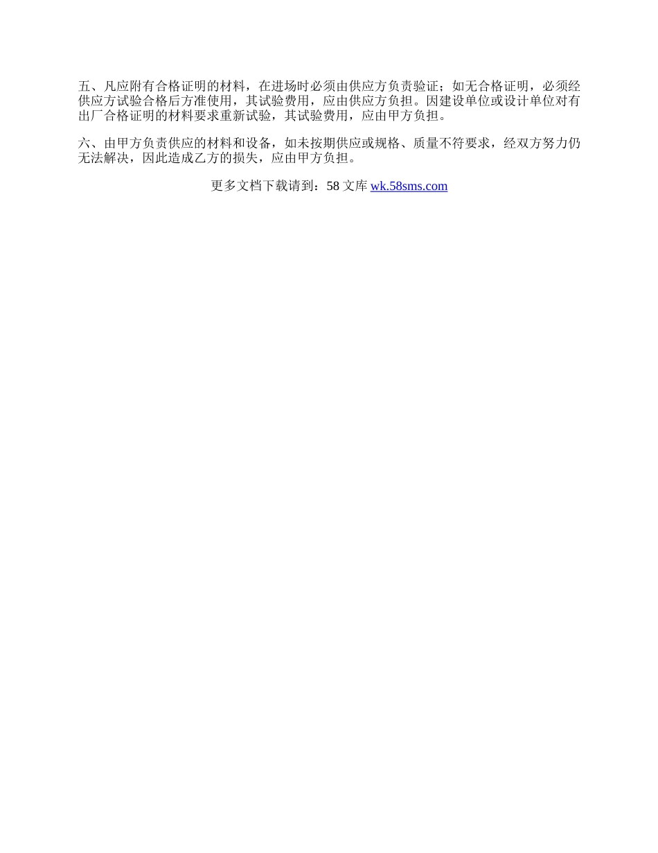 最新建设工程承包合同范文.docx_第2页