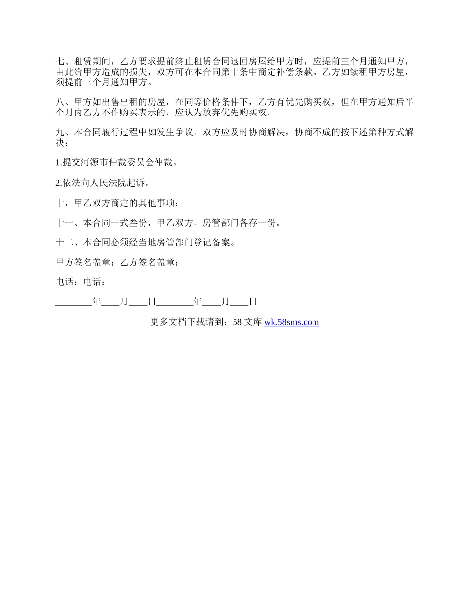 标准版房屋租赁合同样书.docx_第2页