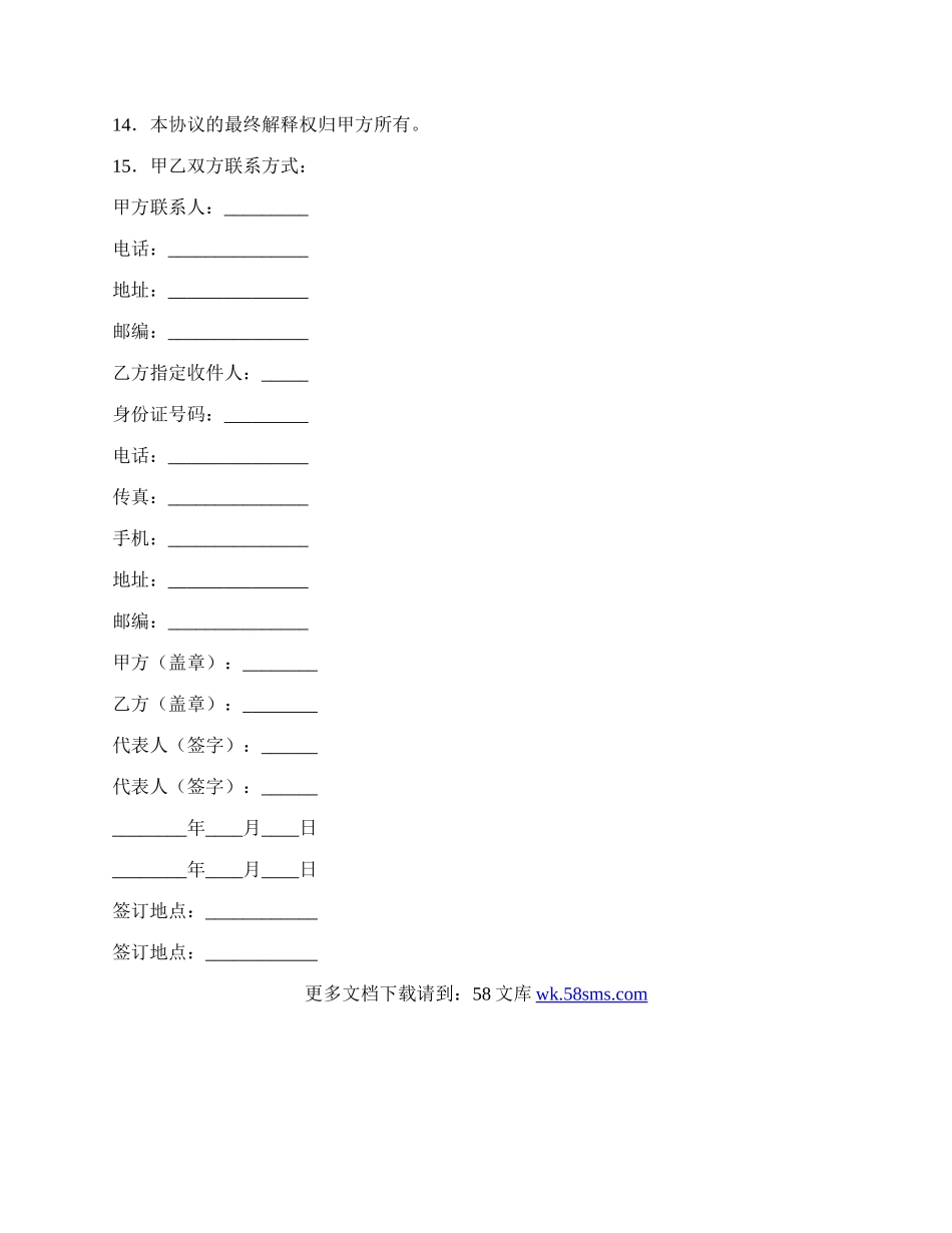 进出口许可证协议.docx_第2页