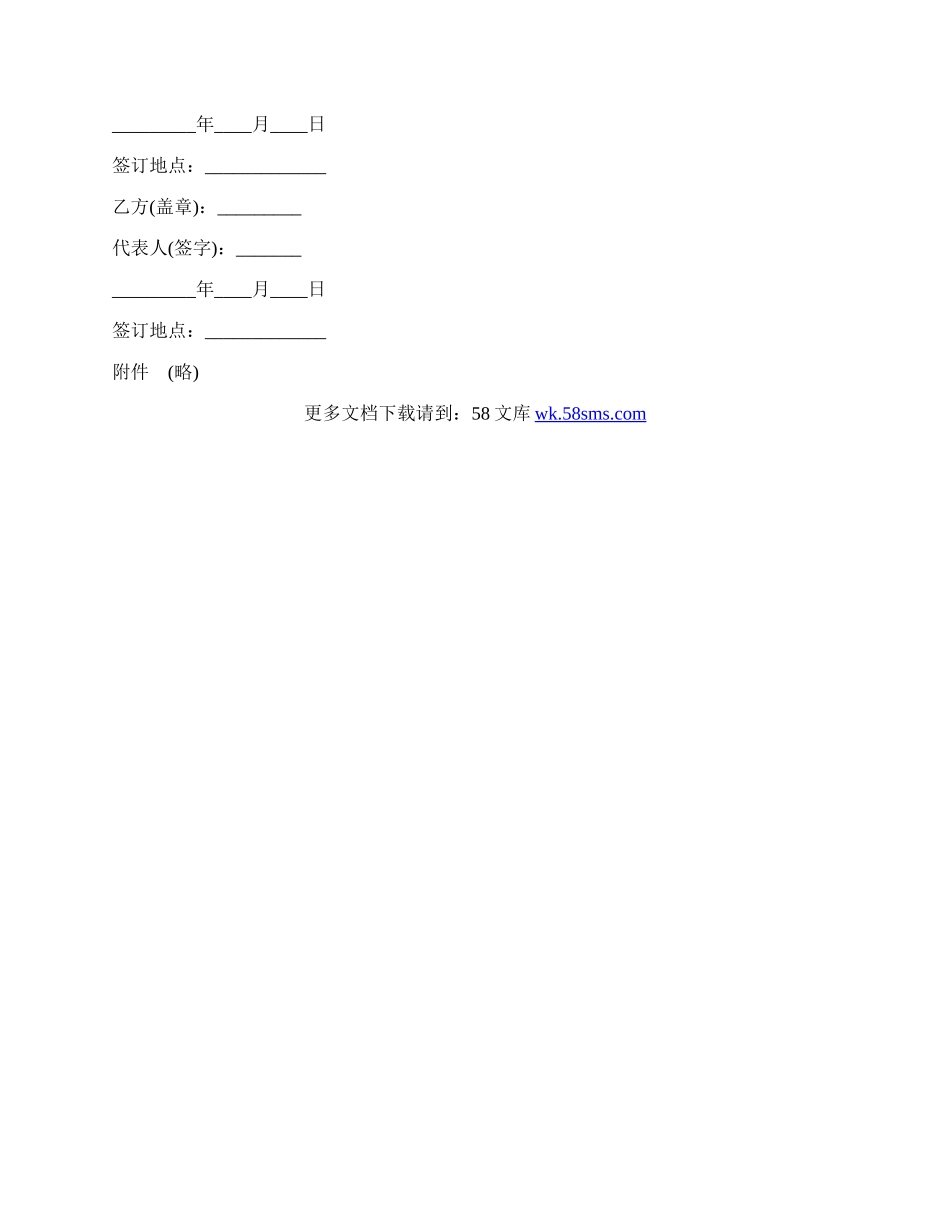 代理注册医疗器械合同模板.docx_第2页