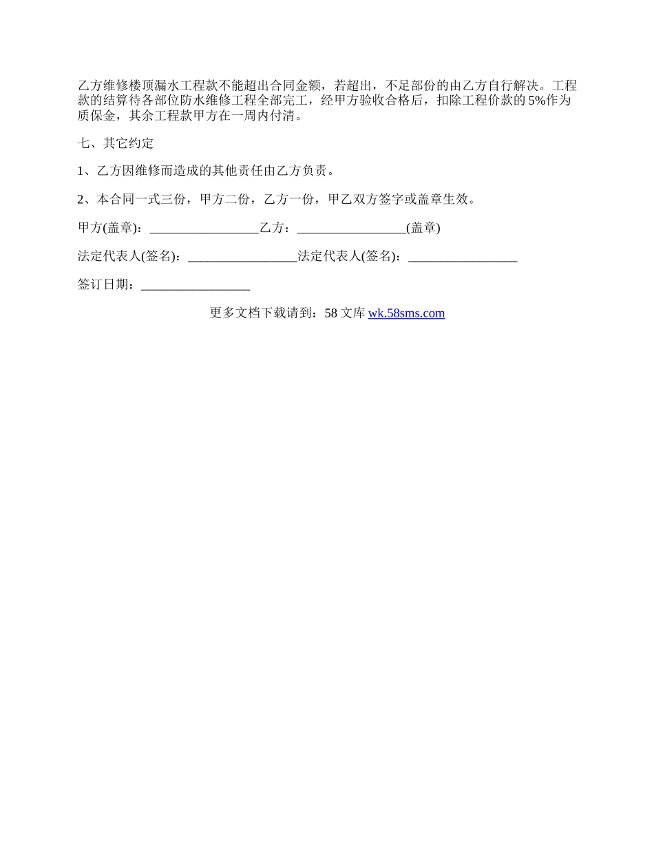 房屋漏水施工装修合同.docx_第2页