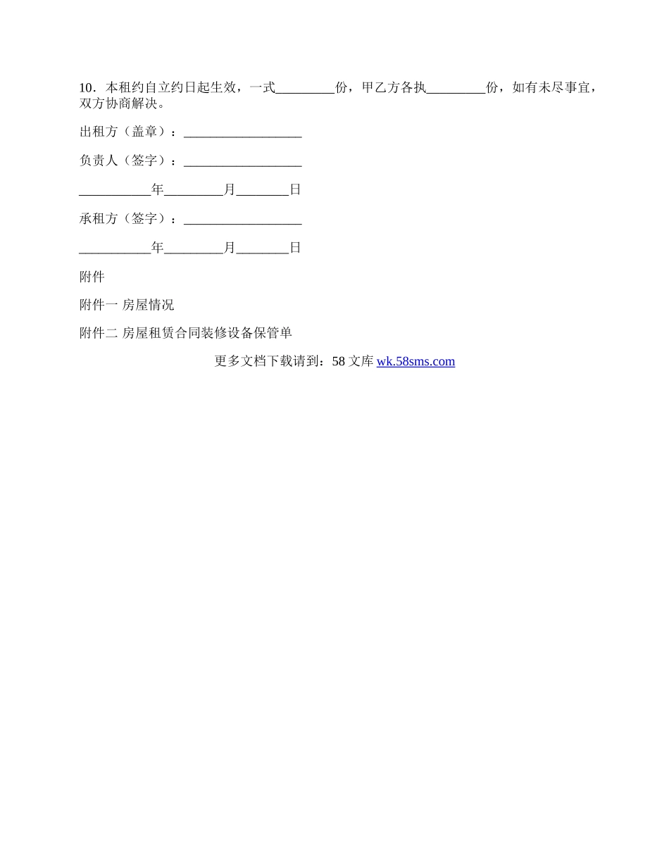 房屋租赁合同（十四）.docx_第2页