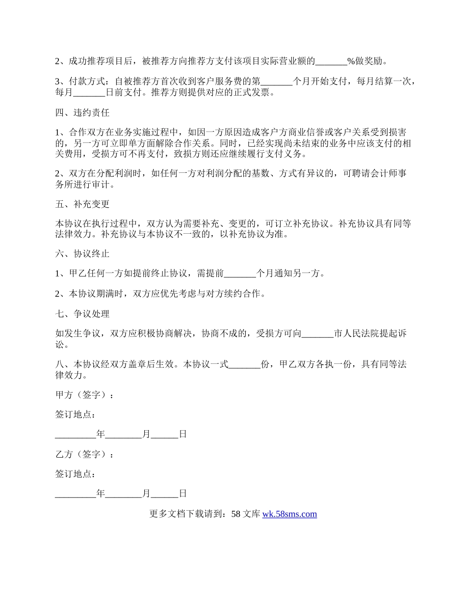 商务合作协议书范本.docx_第2页