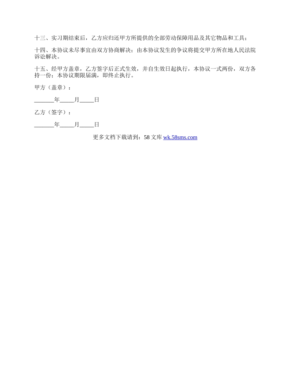 会计师实习协议范本专业版.docx_第2页