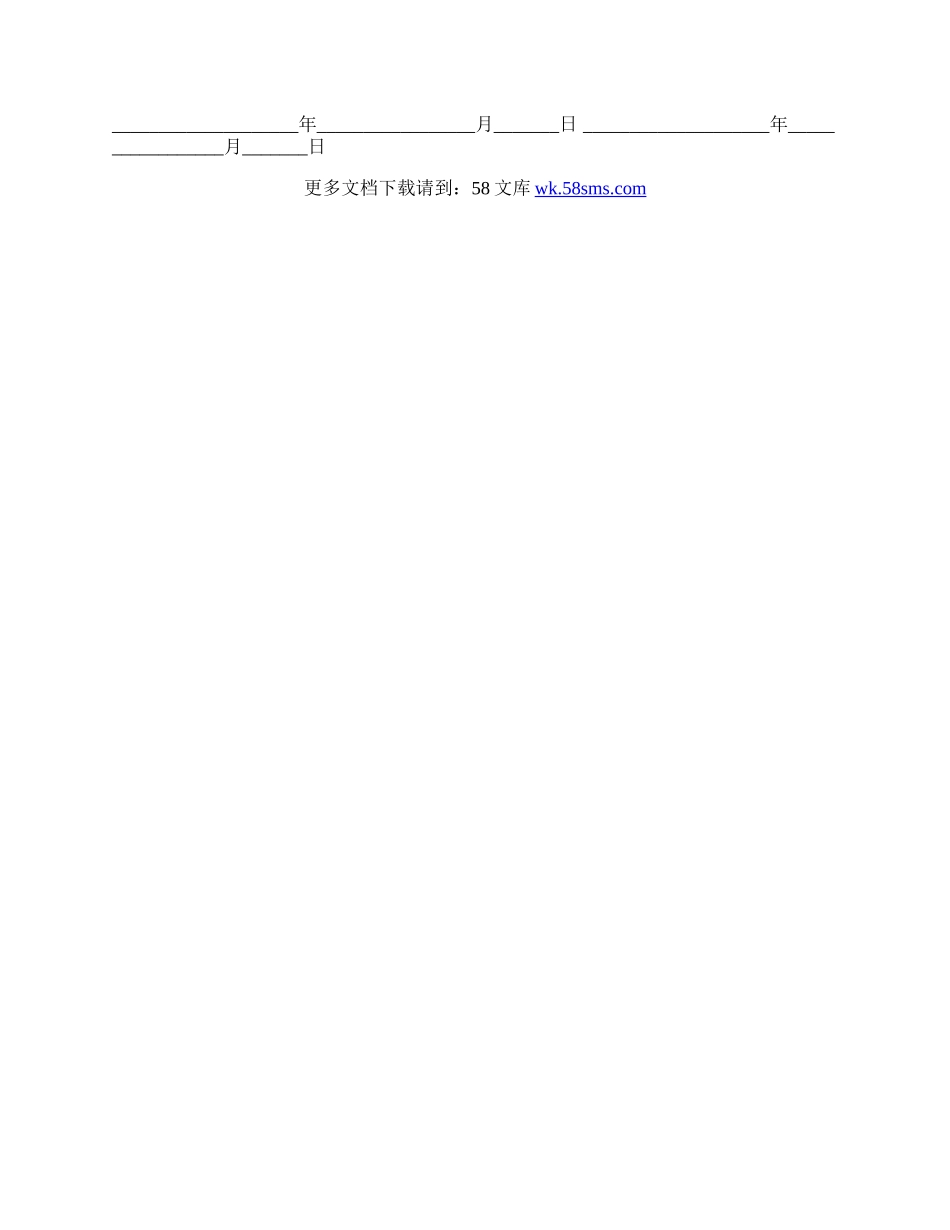 实用版房屋租赁合同范文.docx_第2页