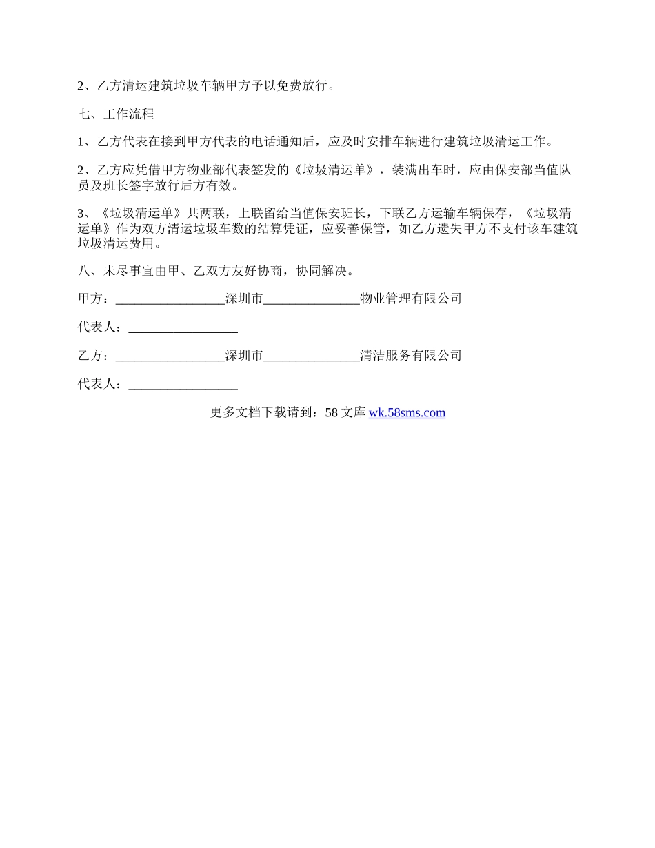 建筑垃圾运输合作协议.docx_第2页