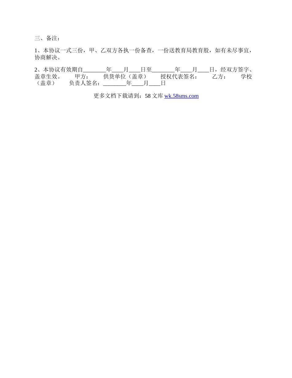 新版设备买卖合同.docx_第2页