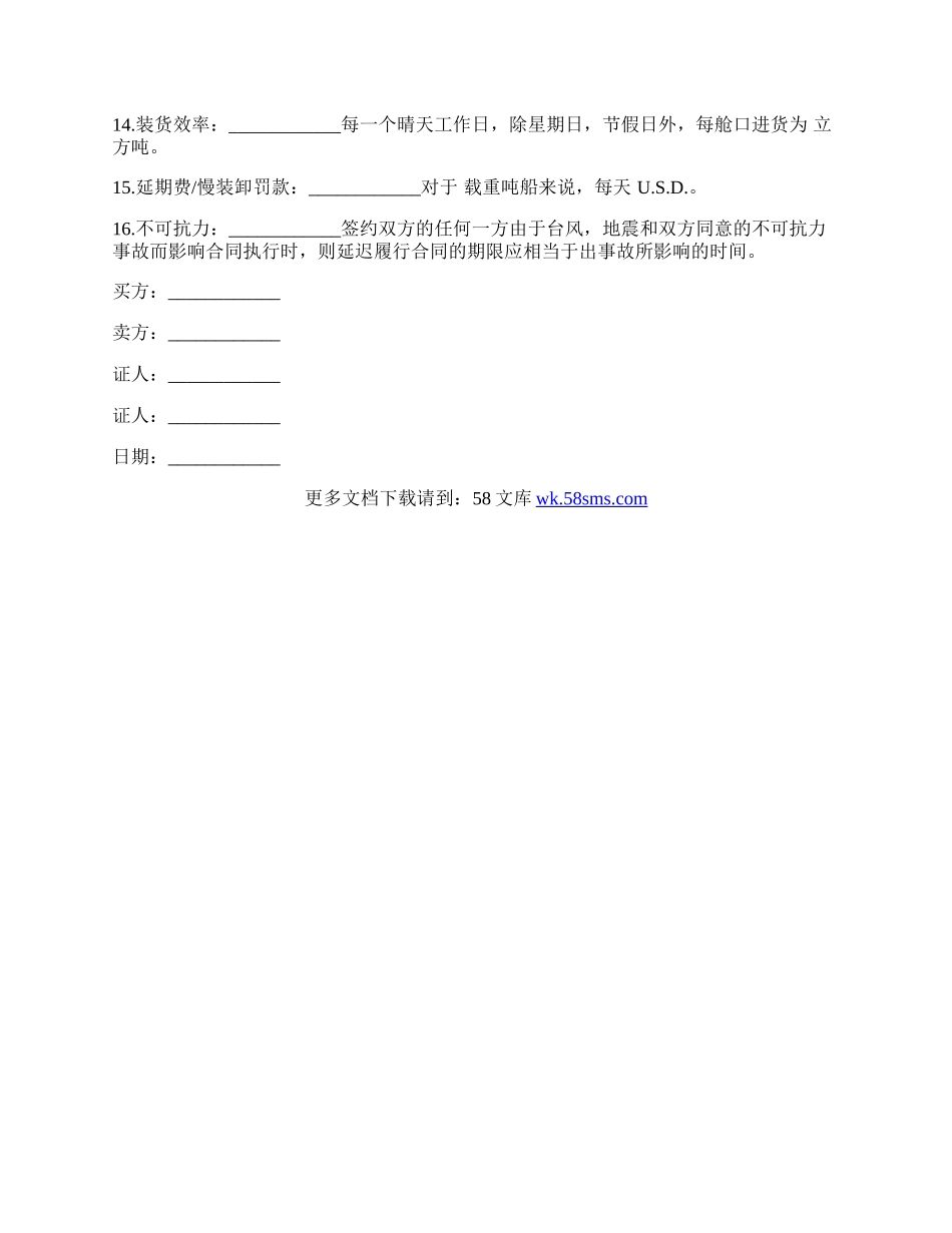 买卖合同样板经典版.docx_第2页