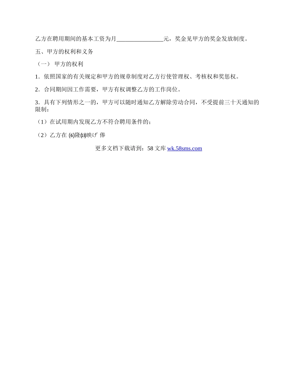 企业职员聘用劳动合同.docx_第2页