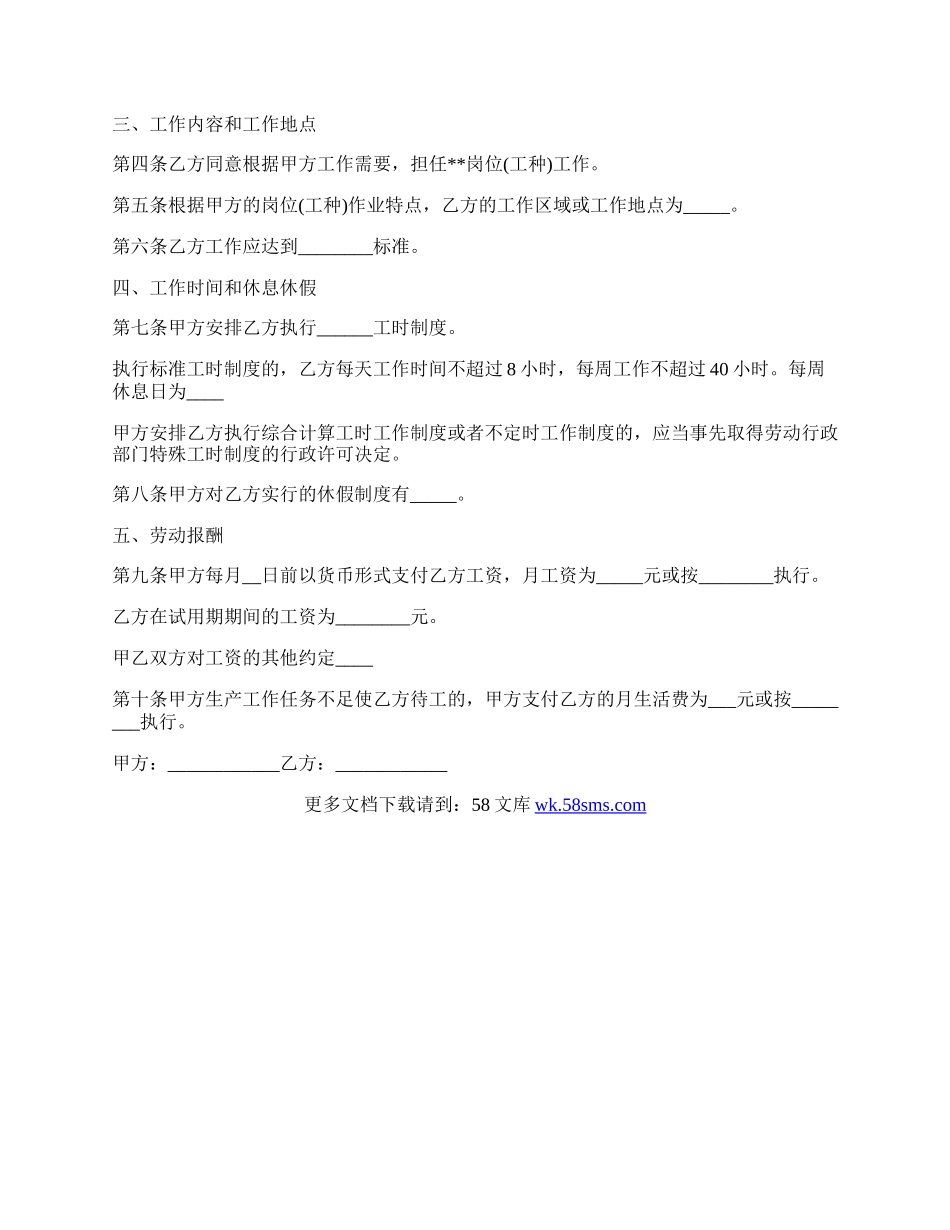 无固定期限劳动合同经典版样书.docx_第2页