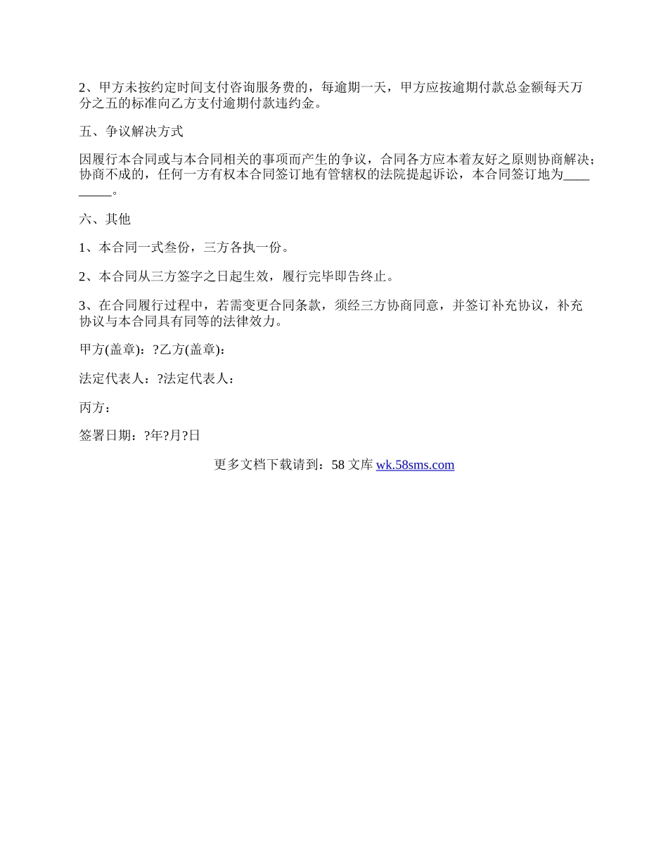 咨询服务合同详细版范文.docx_第2页