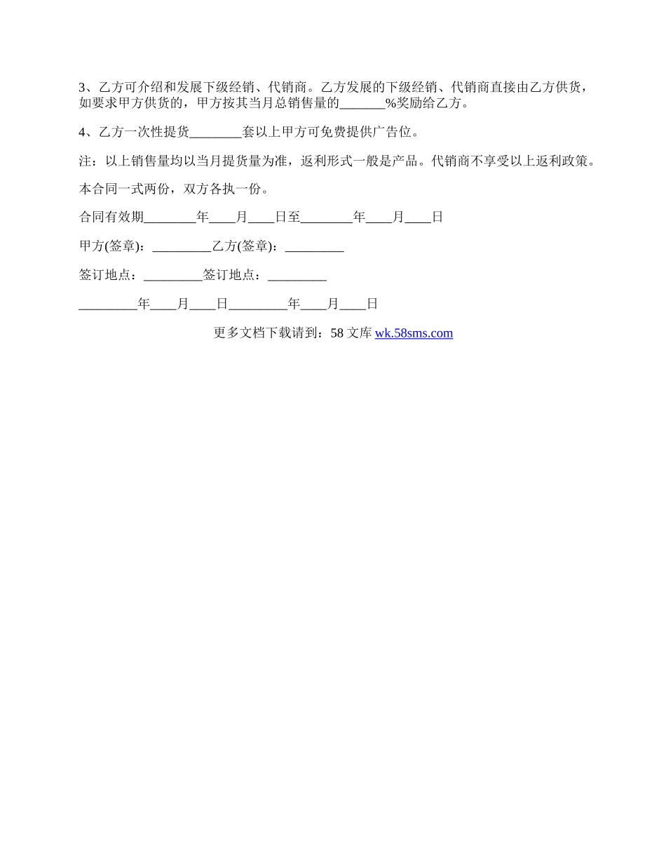 电器销售合同电子版,电器销售合同下载.docx_第2页