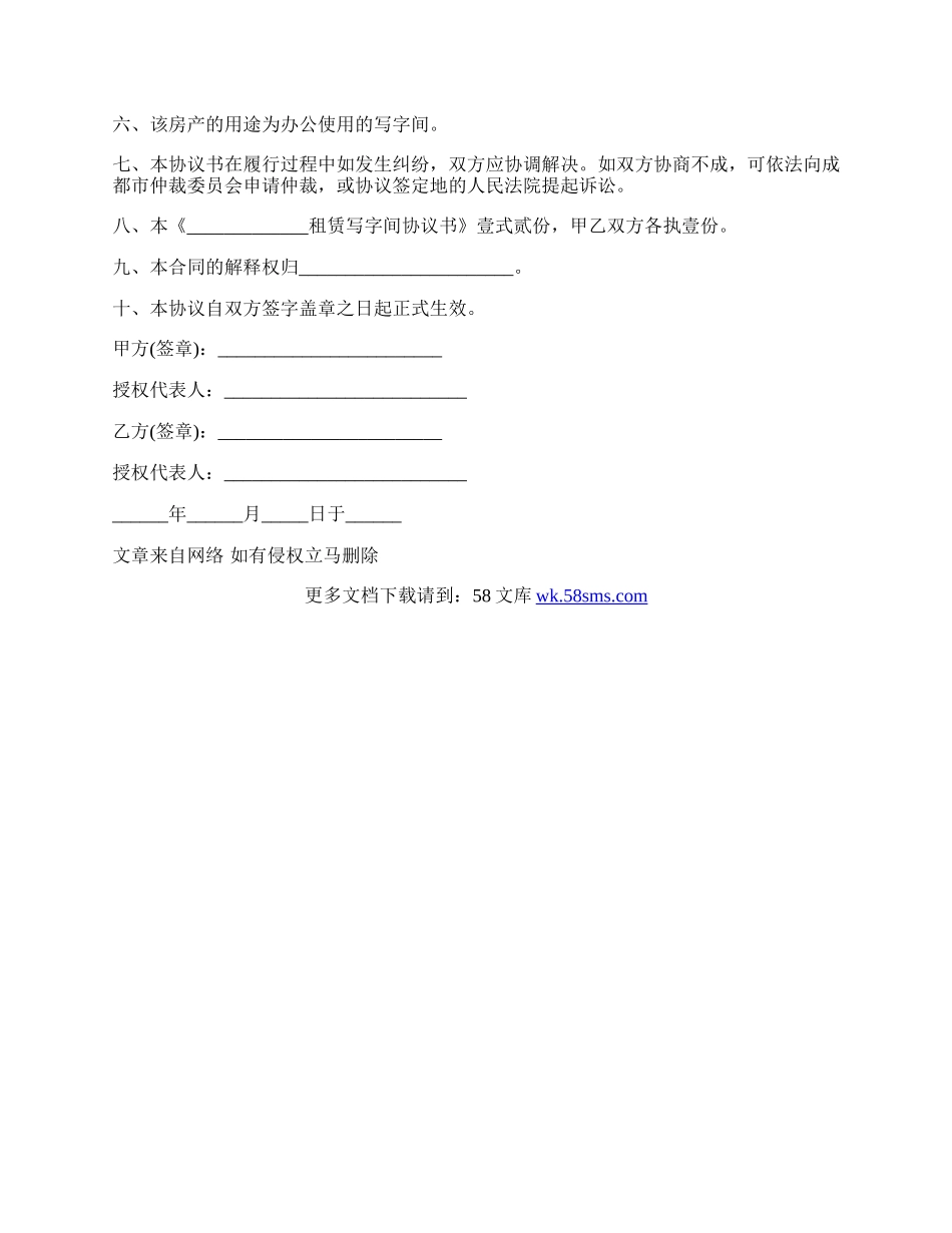 房屋租赁协议书 六.docx_第2页