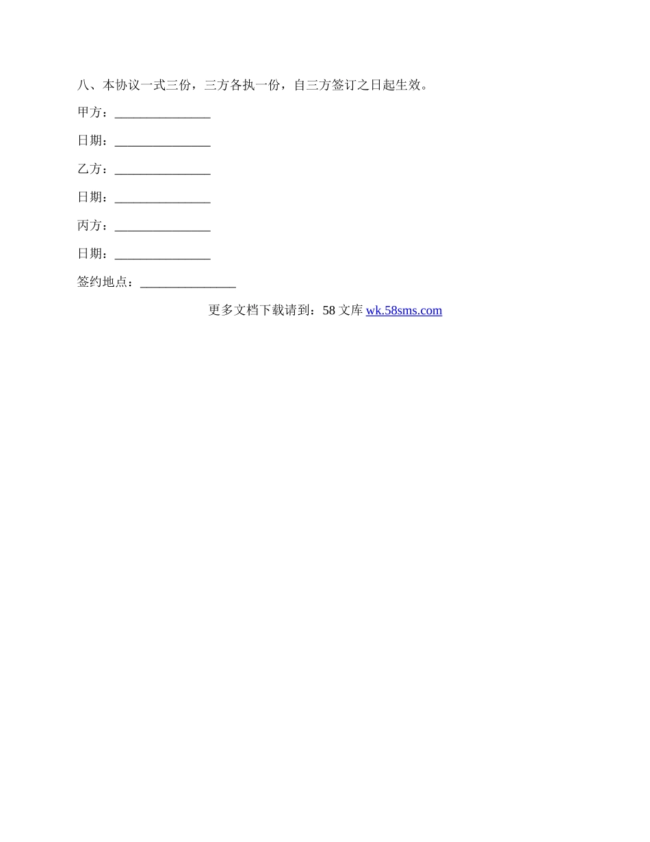 房屋租凭分公司合同变更范本.docx_第2页