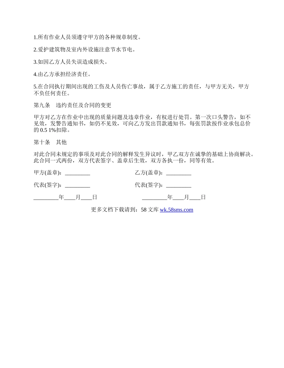 高空外墙清洗粉刷合同书.docx_第2页