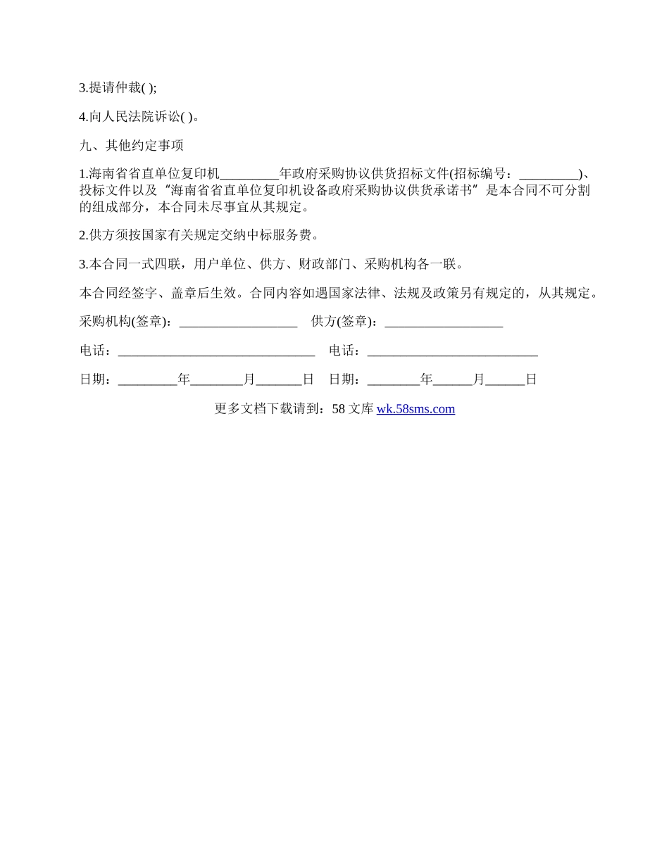 海南省省直单位复印机政府采购协议供货合同.docx_第2页