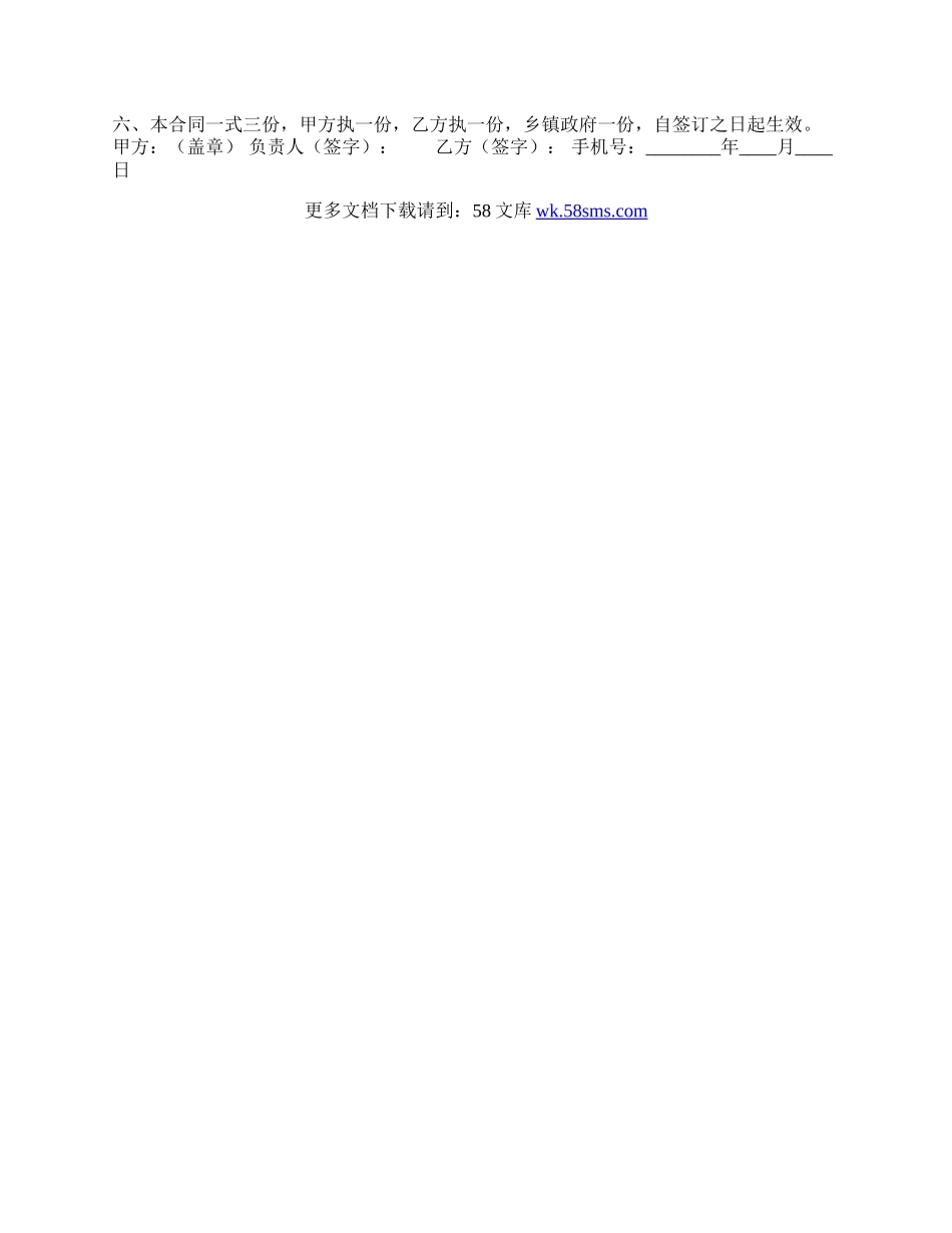 关于教师聘用合同样本.docx_第2页