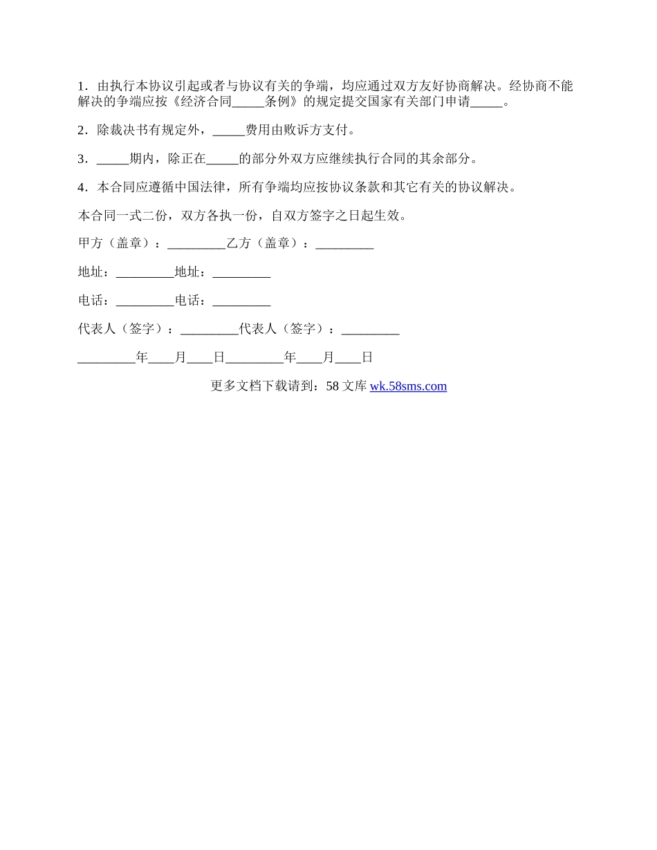 集团电话维护协议常用版范本.docx_第2页