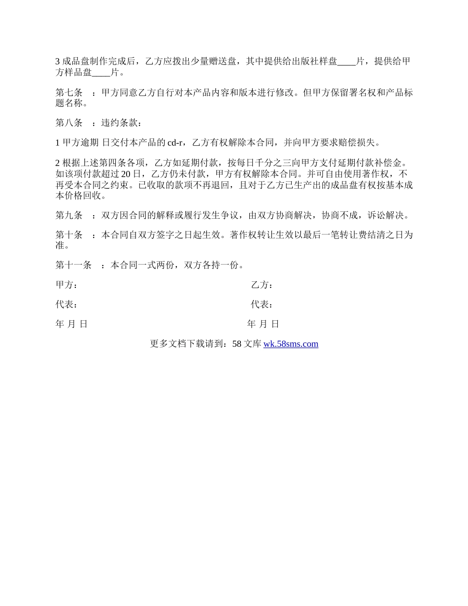 商用光盘著作权转让合同样书.docx_第2页