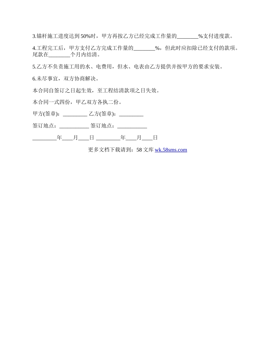 钻机出租及钻孔施工合同范文.docx_第2页