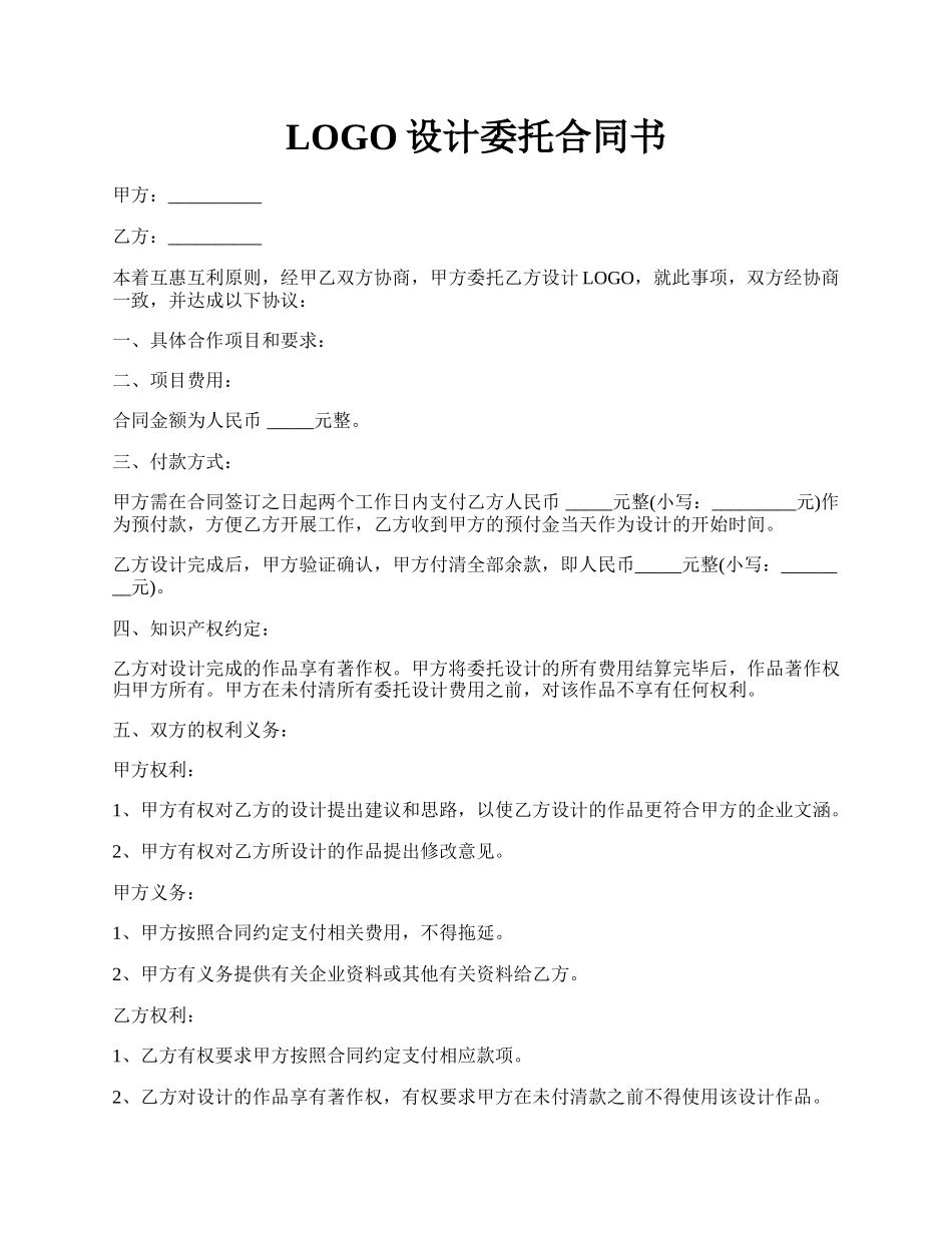 LOGO设计委托合同书.docx_第1页